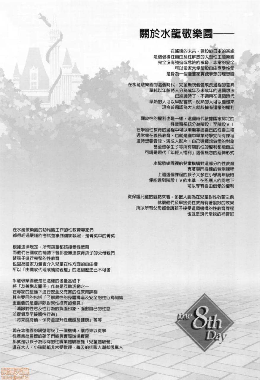 来吧！水龙敬乐园 第8天 第3页