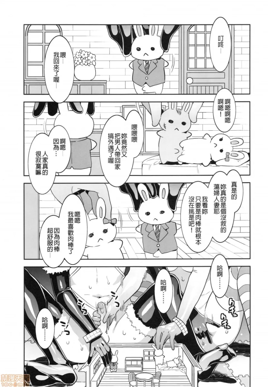 来吧！水龙敬乐园 第8天 第4页