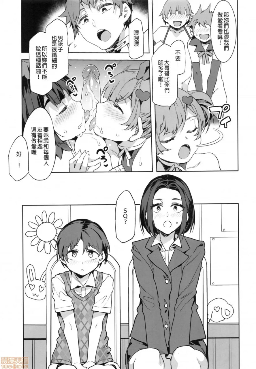 来吧！水龙敬乐园 第8天 第10页