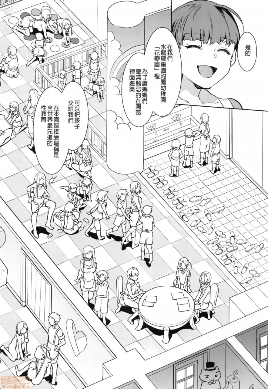 来吧！水龙敬乐园 第8天 第11页