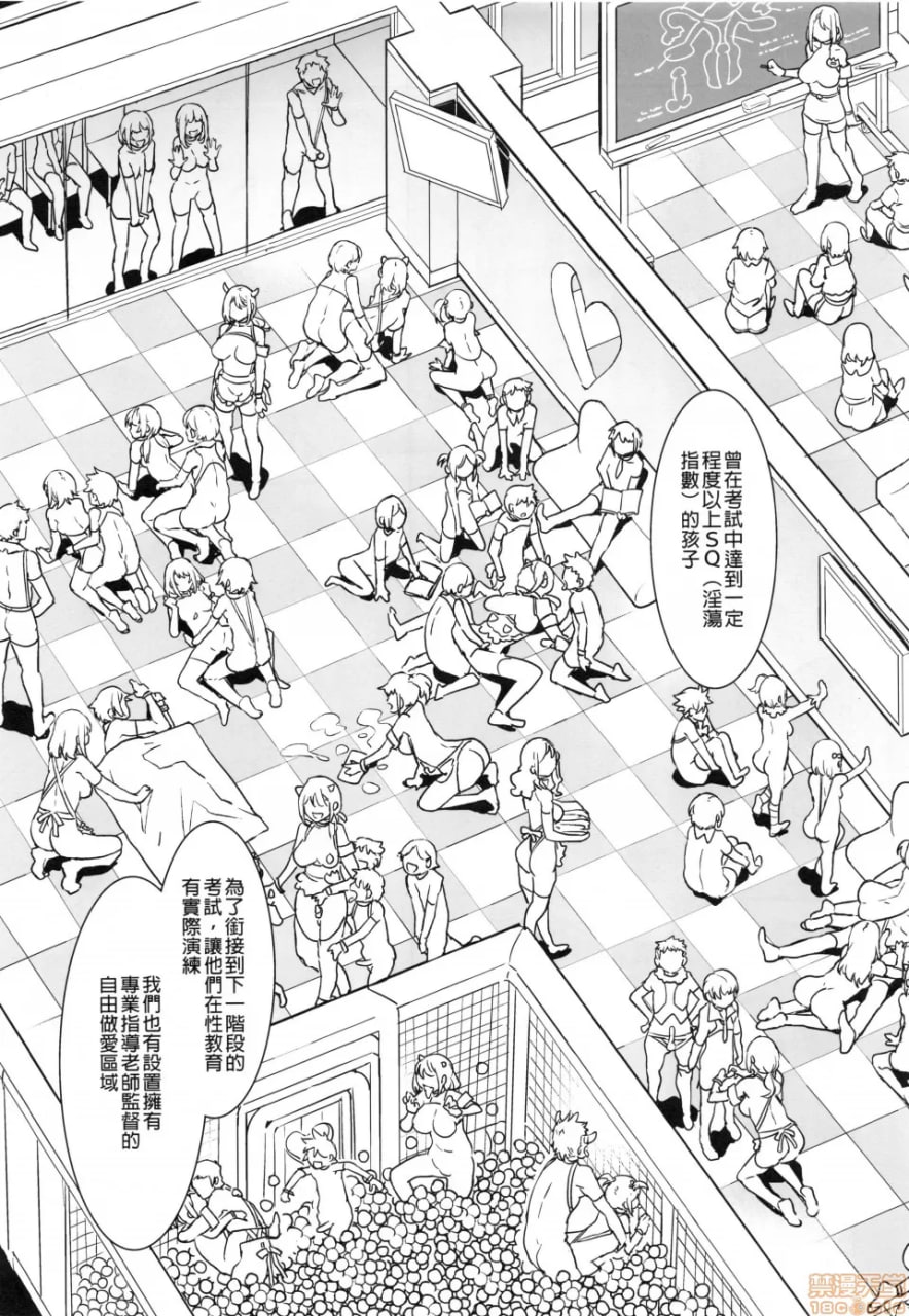 来吧！水龙敬乐园 第8天 第12页