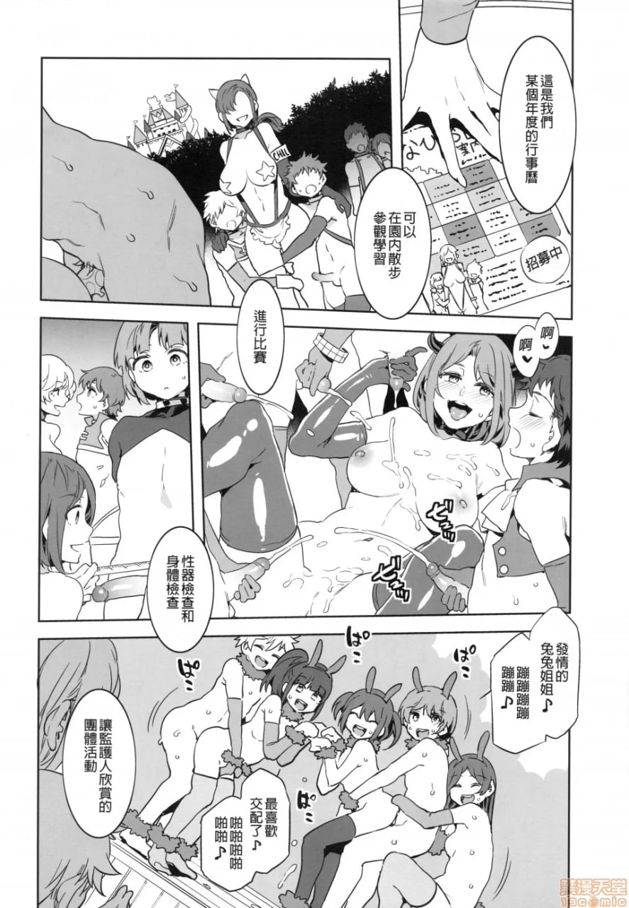 来吧！水龙敬乐园 第8天 第13页