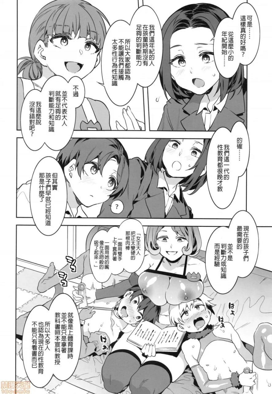 来吧！水龙敬乐园 第8天 第15页