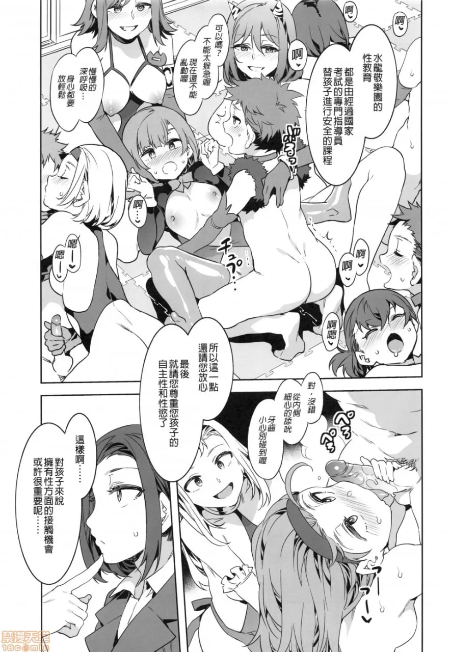 来吧！水龙敬乐园 第8天 第16页