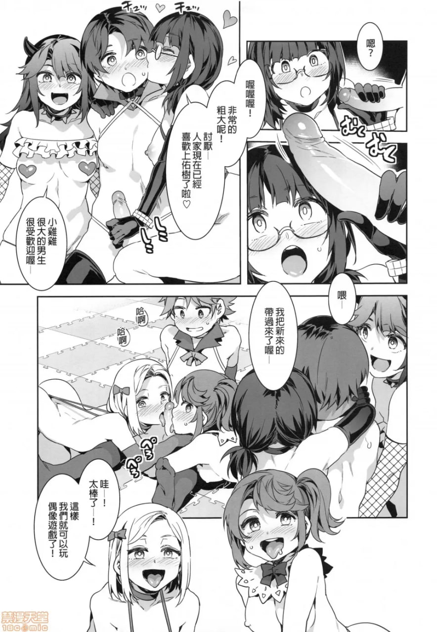 来吧！水龙敬乐园 第8天 第20页