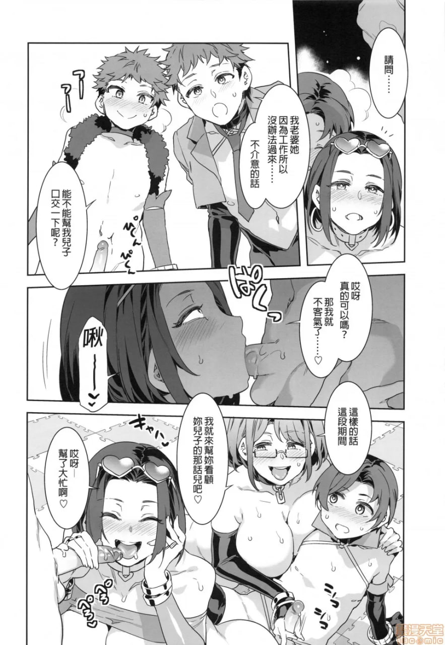 来吧！水龙敬乐园 第8天 第39页