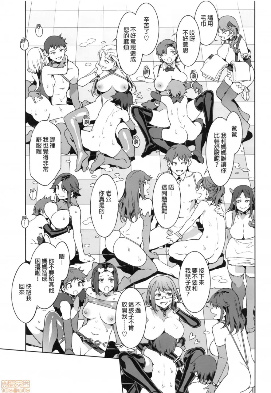 来吧！水龙敬乐园 第8天 第42页