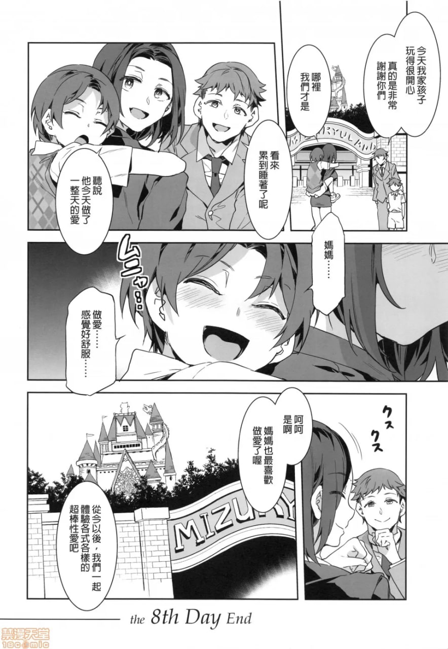 来吧！水龙敬乐园 第8天 第43页