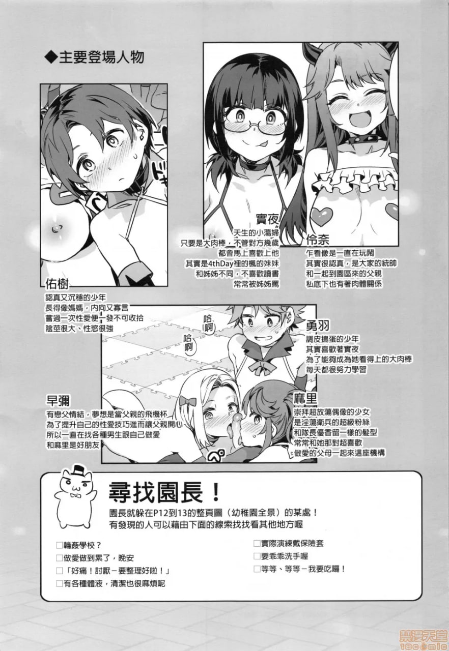 来吧！水龙敬乐园 第8天 第44页