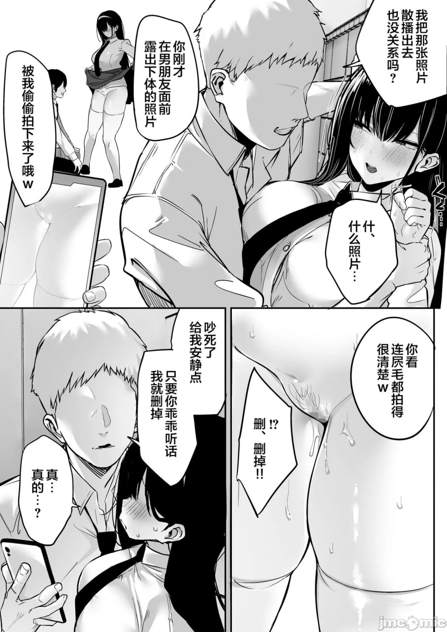 懦弱的女友被轻易夺走 第70页