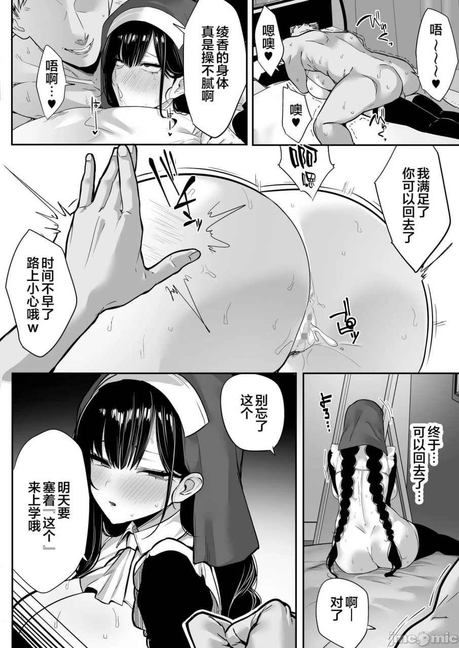 懦弱的女友被轻易夺走 第105页