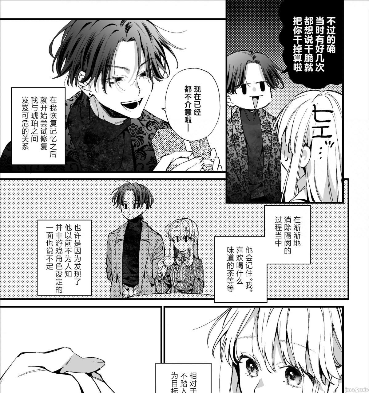 转生成死亡率极高游戏中的黑手党千金后被偏爱间谍强上 第7页