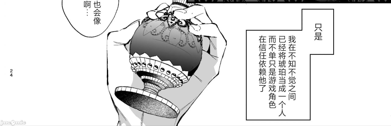 转生成死亡率极高游戏中的黑手党千金后被偏爱间谍强上 第10页