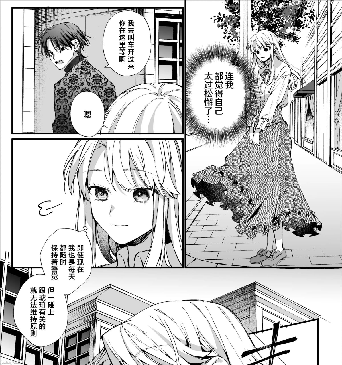 转生成死亡率极高游戏中的黑手党千金后被偏爱间谍强上 第11页