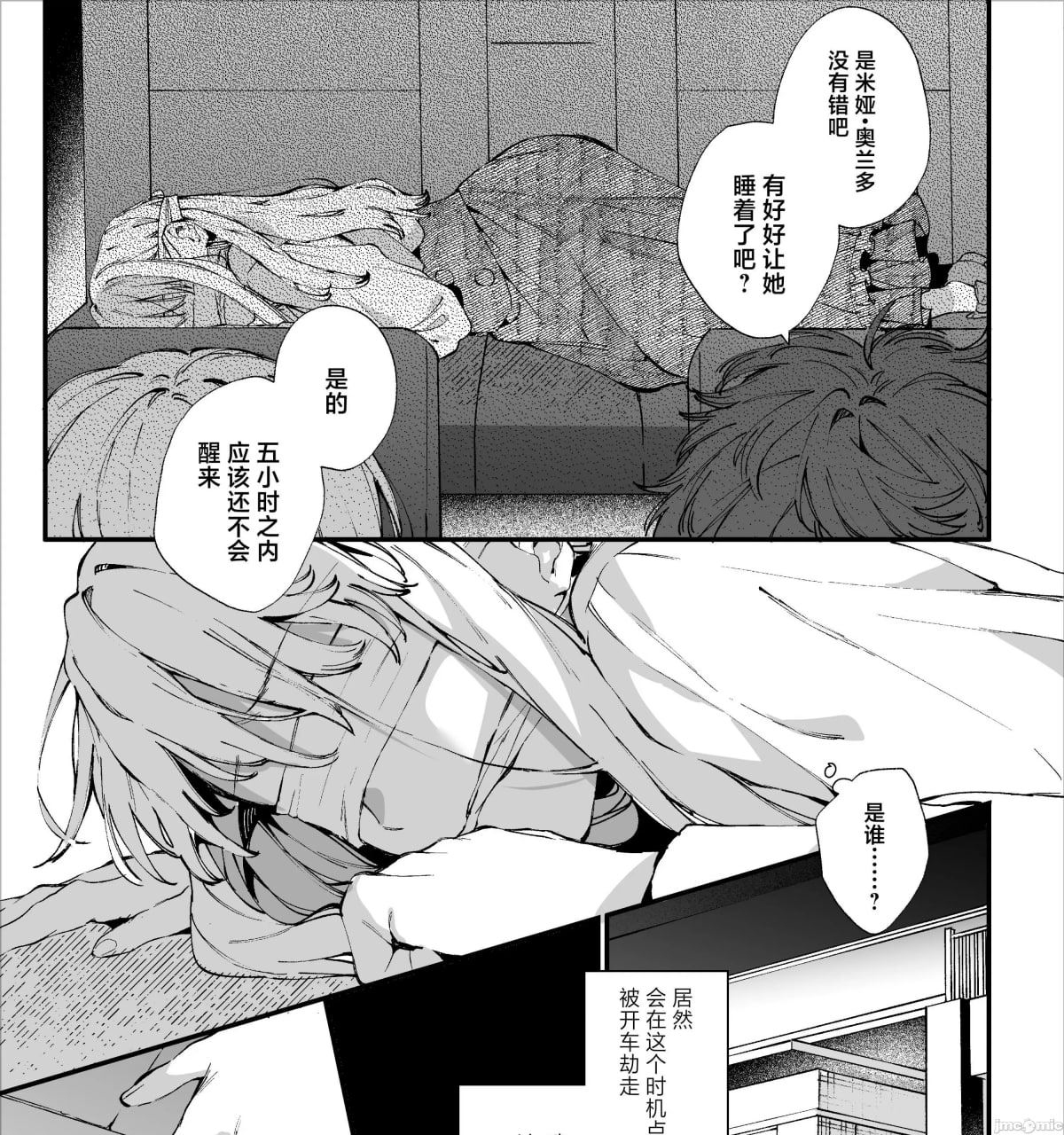 转生成死亡率极高游戏中的黑手党千金后被偏爱间谍强上 第15页