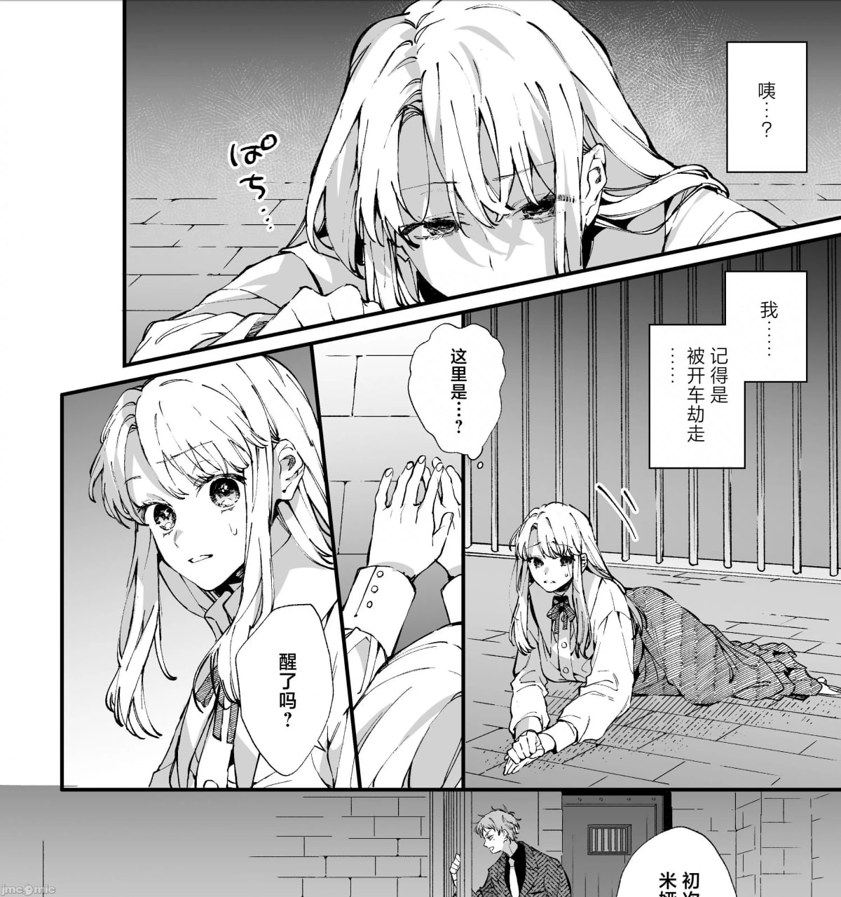 转生成死亡率极高游戏中的黑手党千金后被偏爱间谍强上 第17页