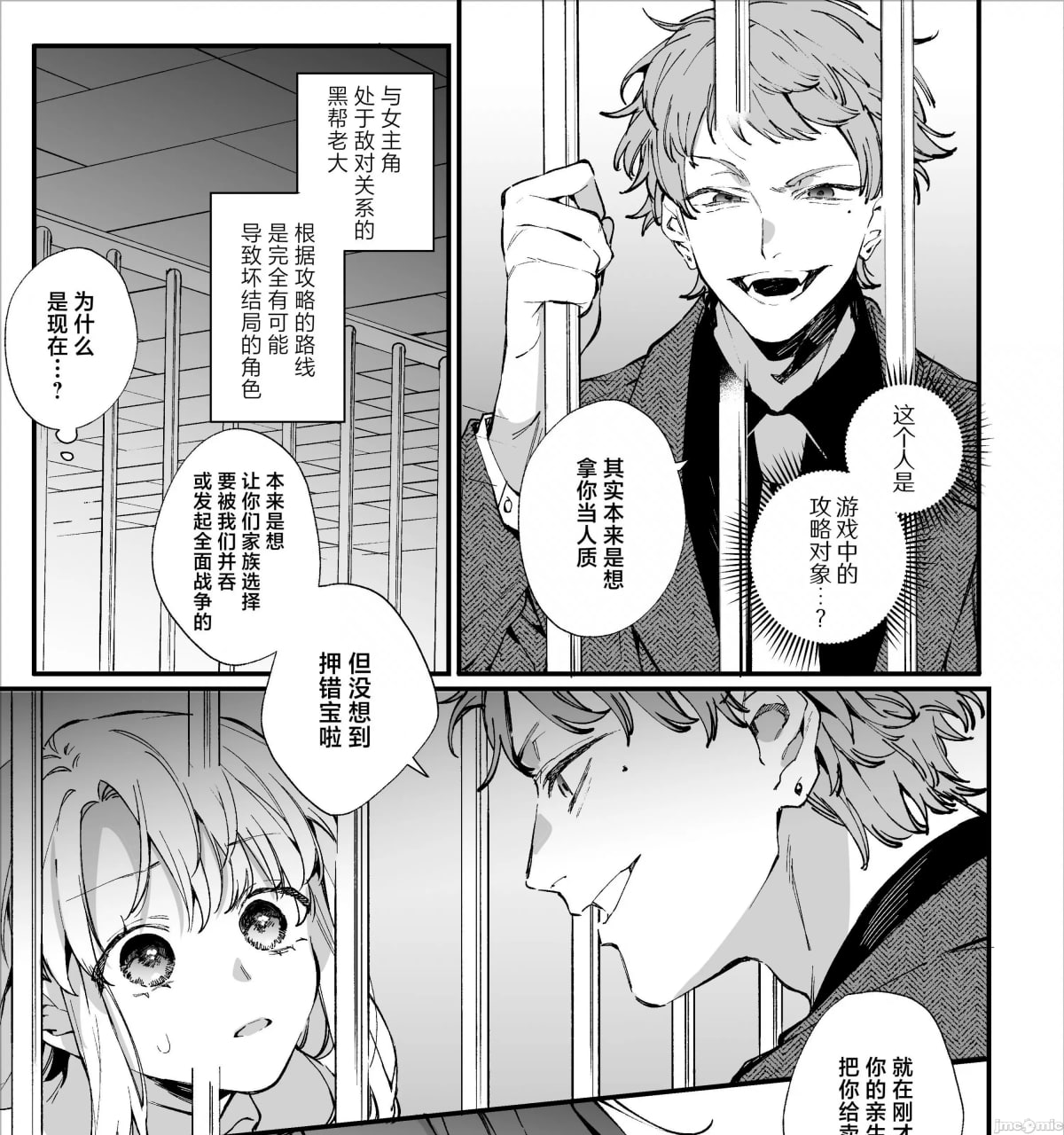 转生成死亡率极高游戏中的黑手党千金后被偏爱间谍强上 第19页