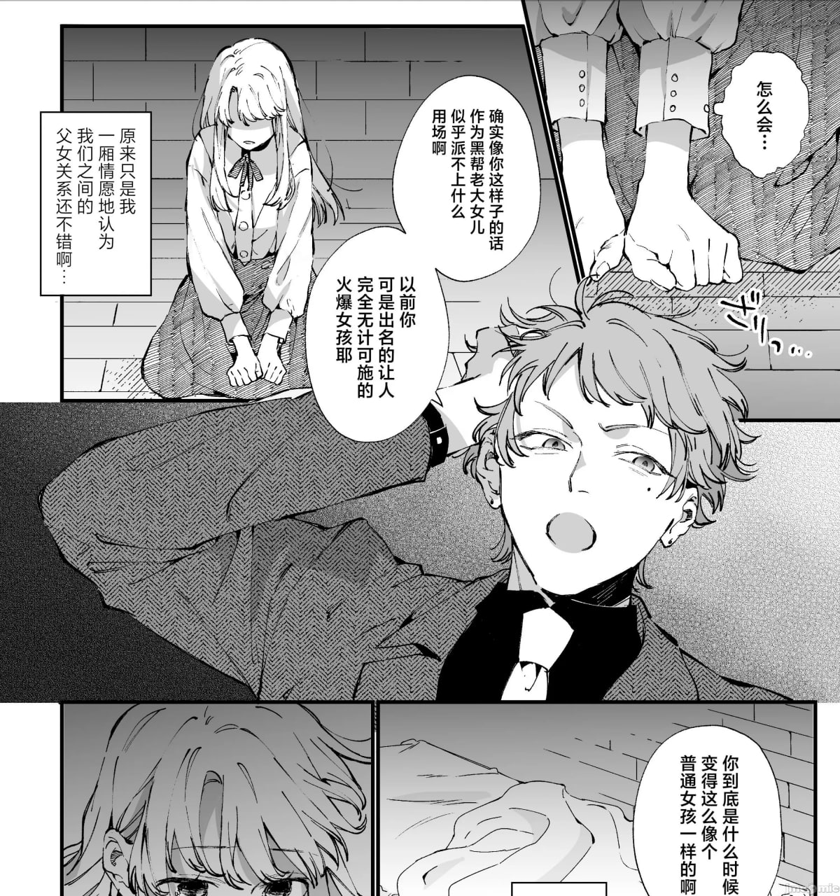 转生成死亡率极高游戏中的黑手党千金后被偏爱间谍强上 第21页