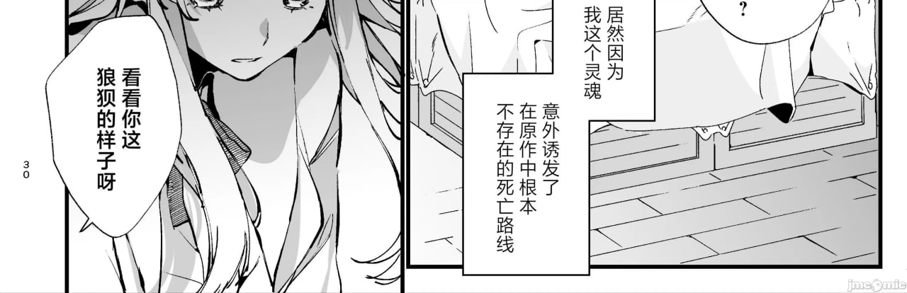 转生成死亡率极高游戏中的黑手党千金后被偏爱间谍强上 第22页