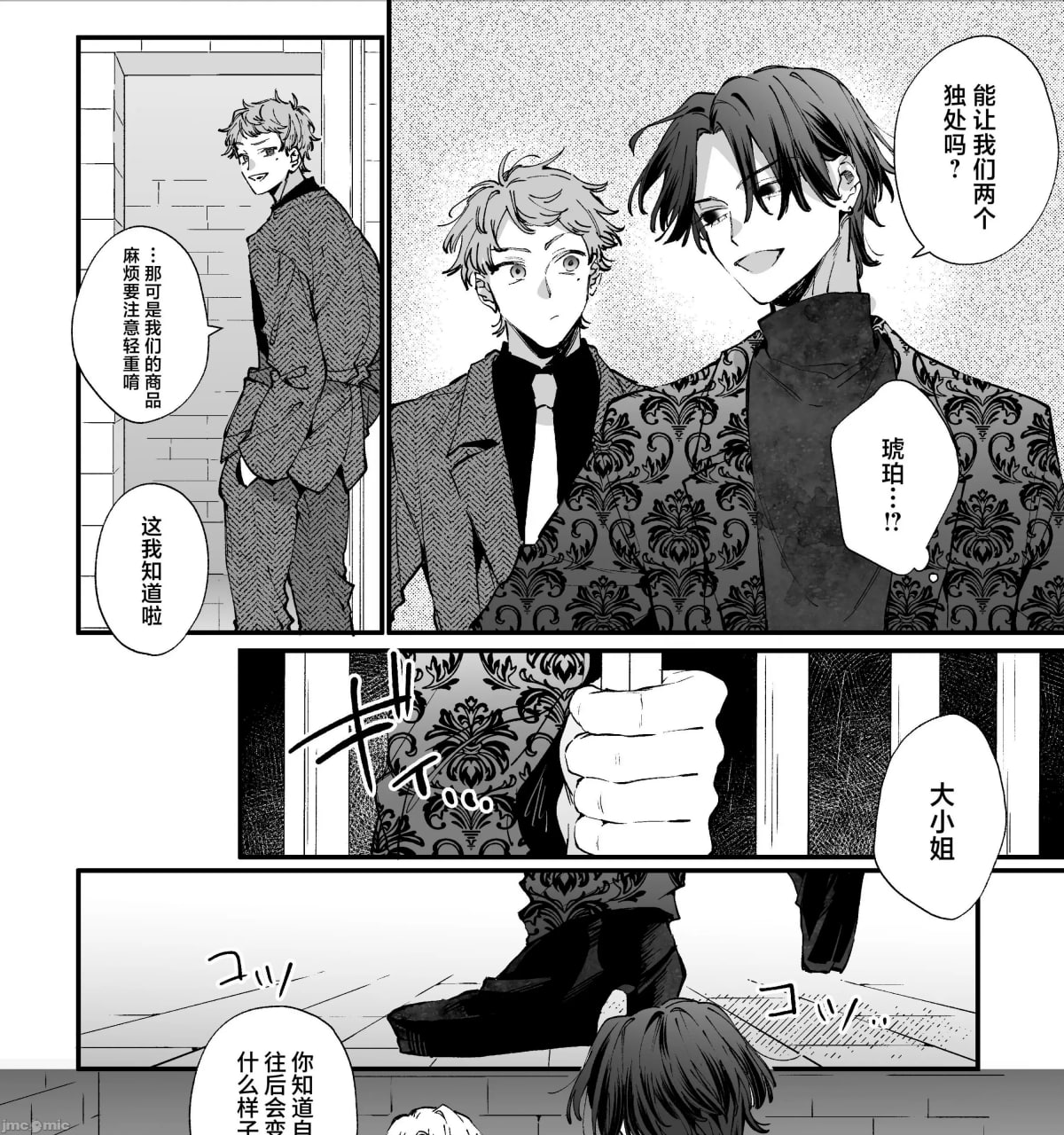 转生成死亡率极高游戏中的黑手党千金后被偏爱间谍强上 第25页