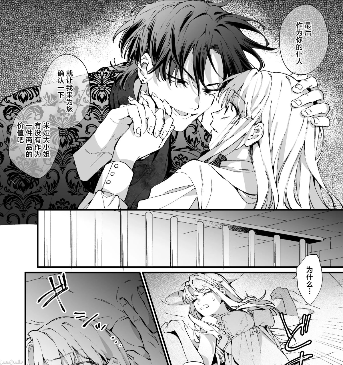 转生成死亡率极高游戏中的黑手党千金后被偏爱间谍强上 第29页