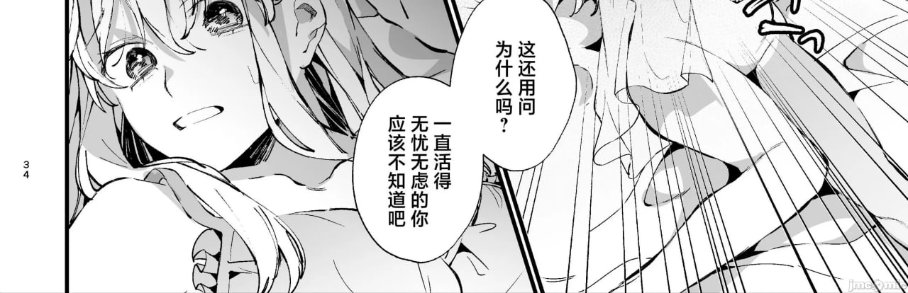 转生成死亡率极高游戏中的黑手党千金后被偏爱间谍强上 第30页