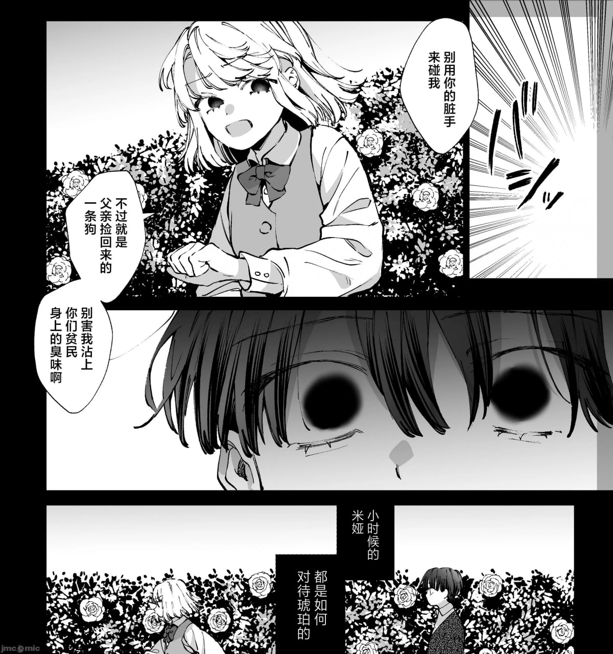 转生成死亡率极高游戏中的黑手党千金后被偏爱间谍强上 第53页