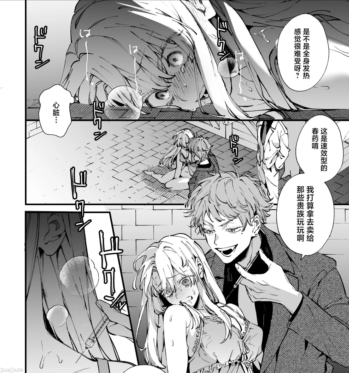 转生成死亡率极高游戏中的黑手党千金后被偏爱间谍强上 第61页