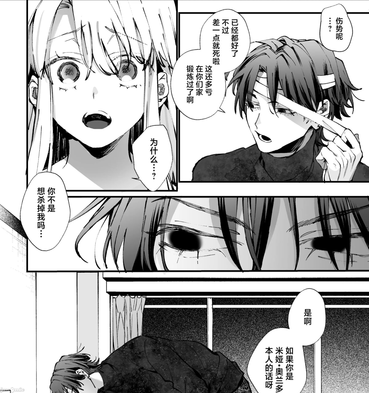 转生成死亡率极高游戏中的黑手党千金后被偏爱间谍强上 第73页