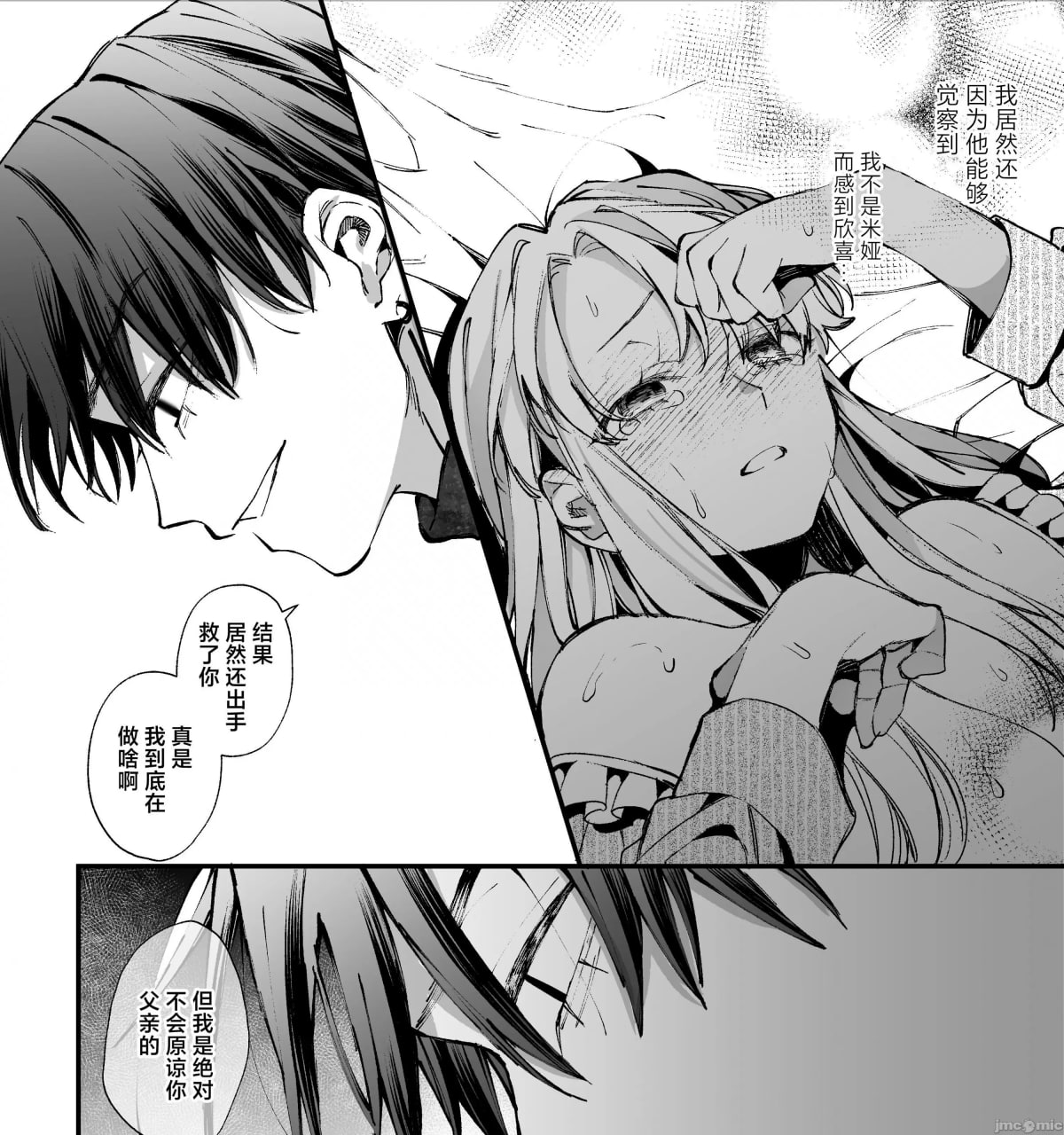 转生成死亡率极高游戏中的黑手党千金后被偏爱间谍强上 第85页