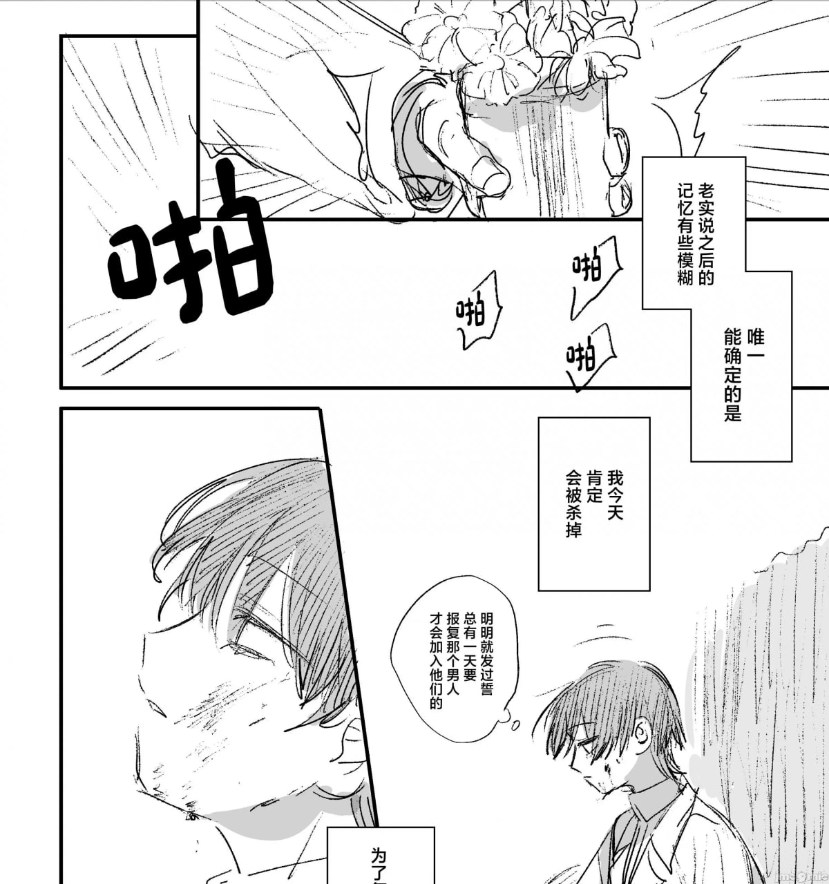 转生成死亡率极高游戏中的黑手党千金后被偏爱间谍强上 第177页