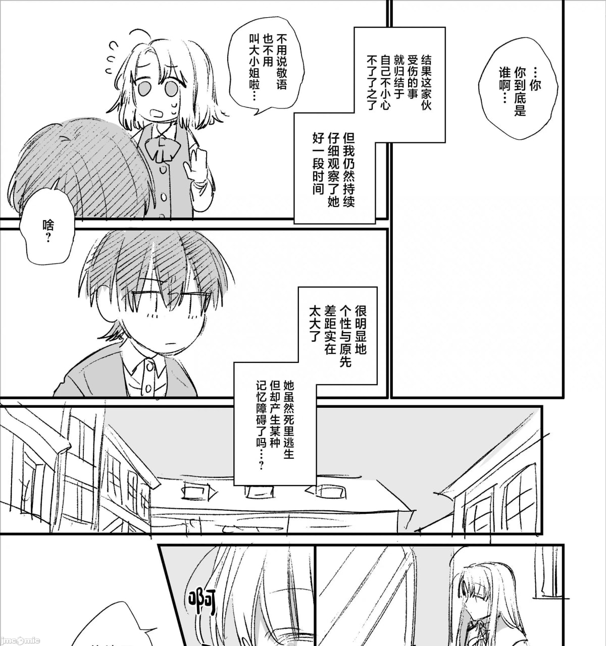 转生成死亡率极高游戏中的黑手党千金后被偏爱间谍强上 第183页