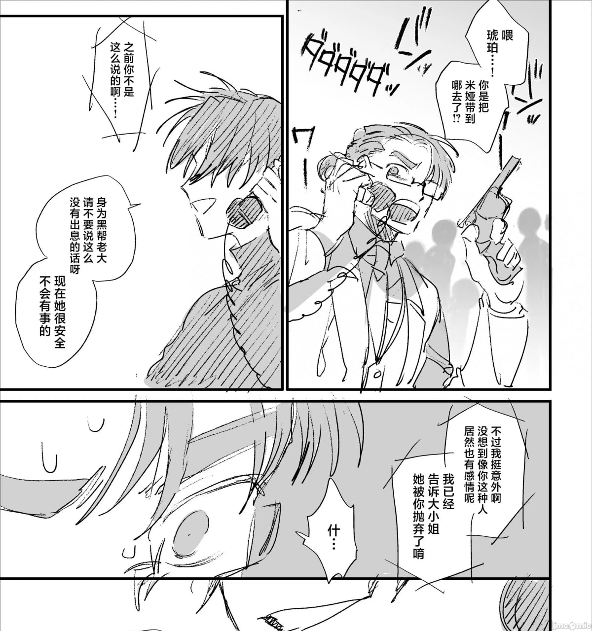 转生成死亡率极高游戏中的黑手党千金后被偏爱间谍强上 第195页