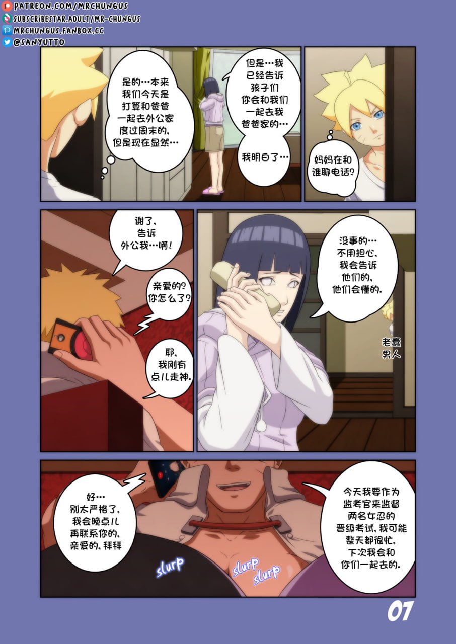 博人传情色冒险 第8页