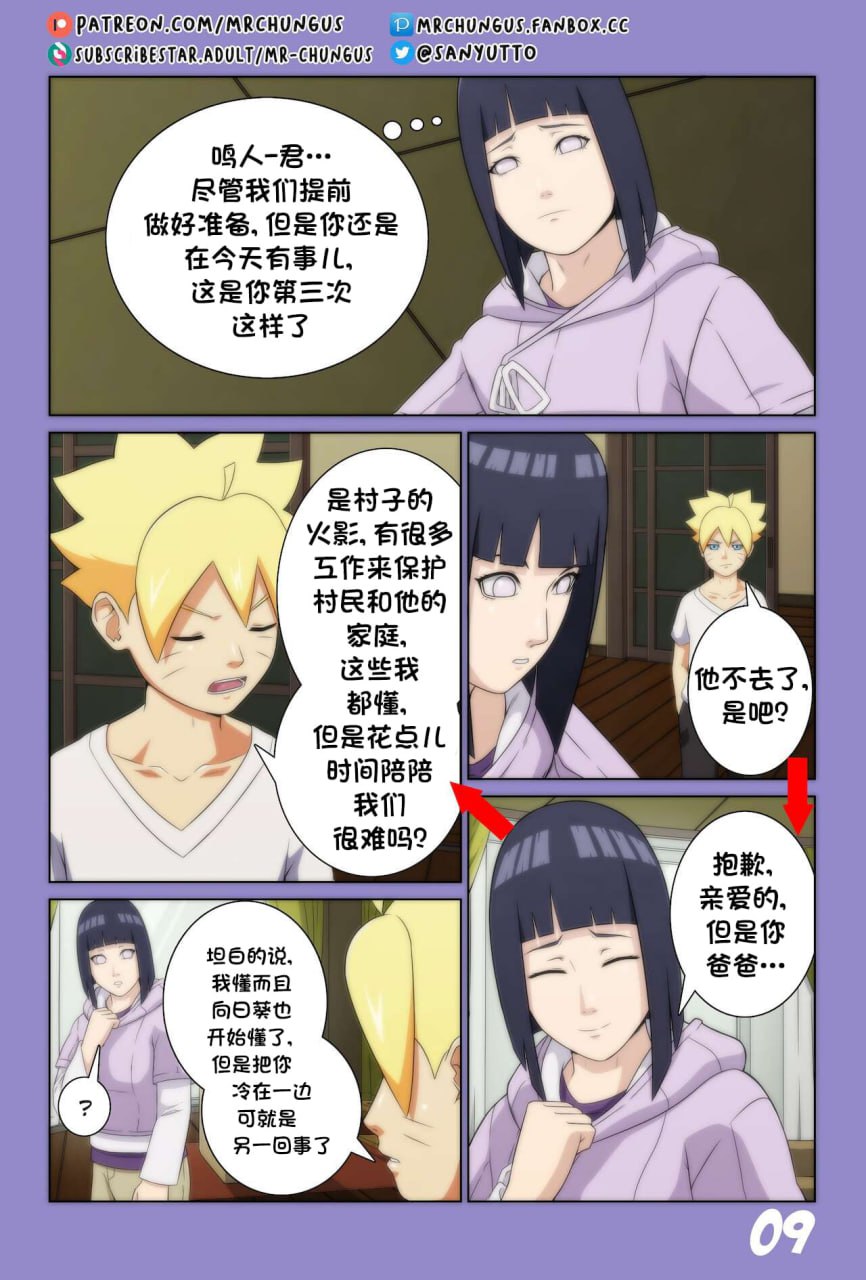 博人传情色冒险 第10页