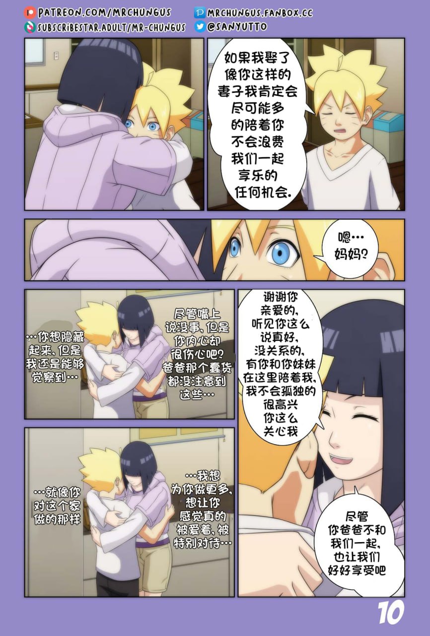 博人传情色冒险 第11页