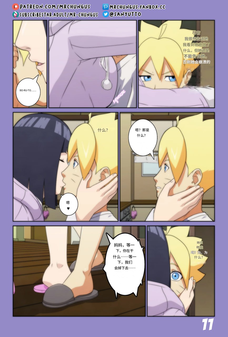 博人传情色冒险 第12页