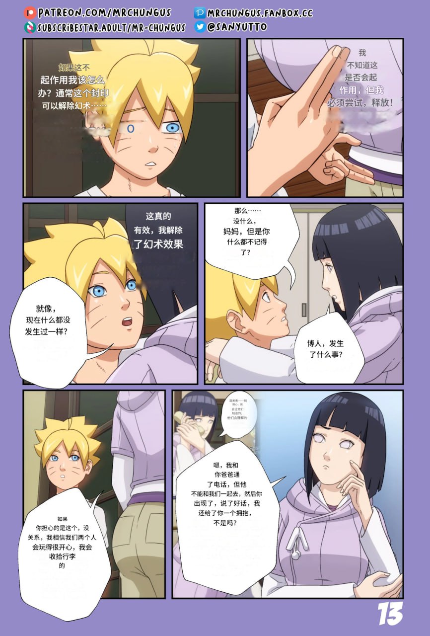 博人传情色冒险 第14页