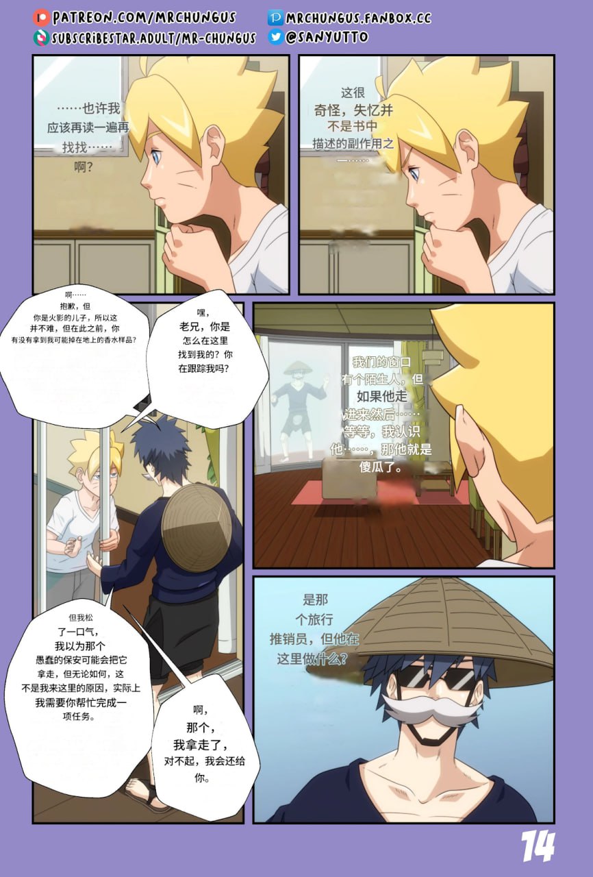 博人传情色冒险 第15页