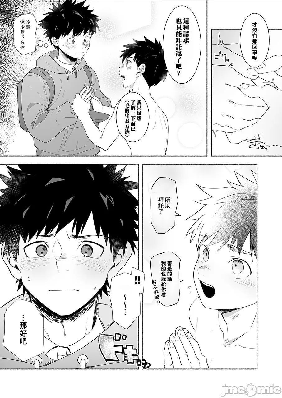 想成为大人的辻崎君 第6页