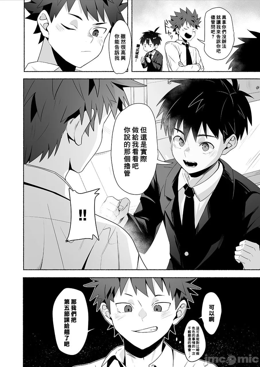 想成为大人的辻崎君 第11页