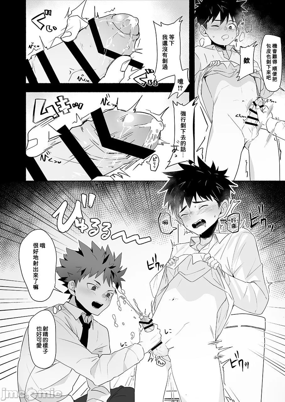 想成为大人的辻崎君 第15页