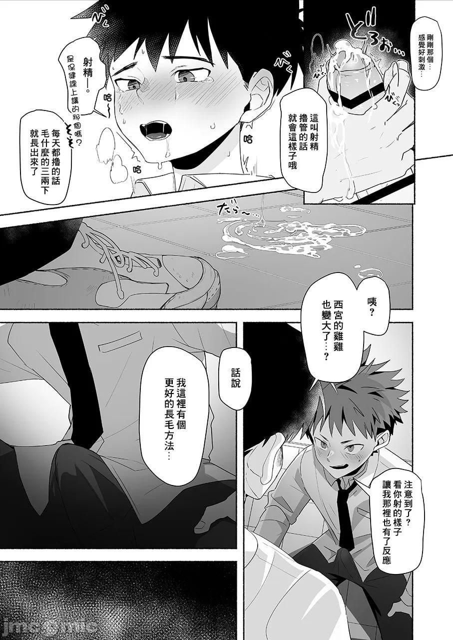 想成为大人的辻崎君 第16页