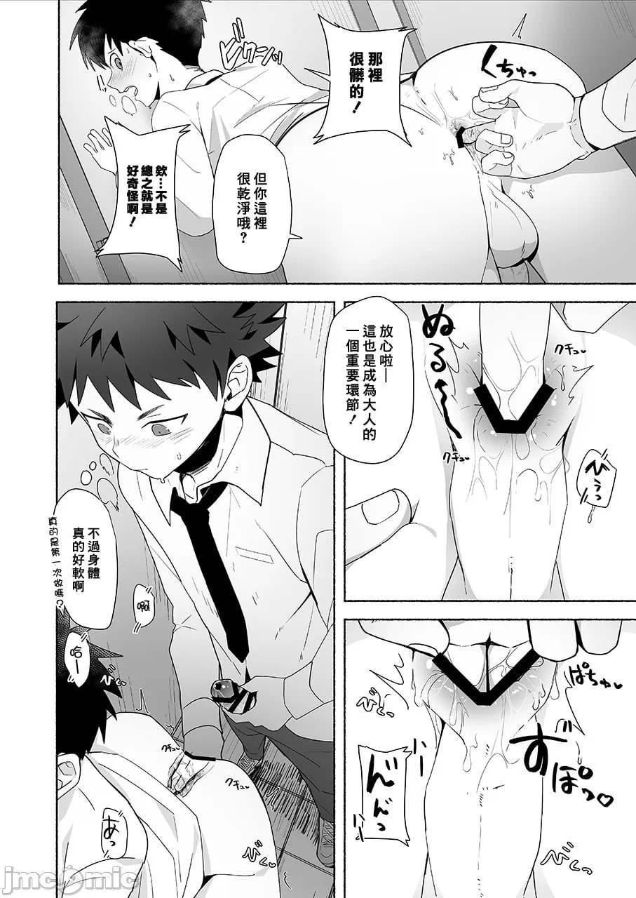 想成为大人的辻崎君 第23页