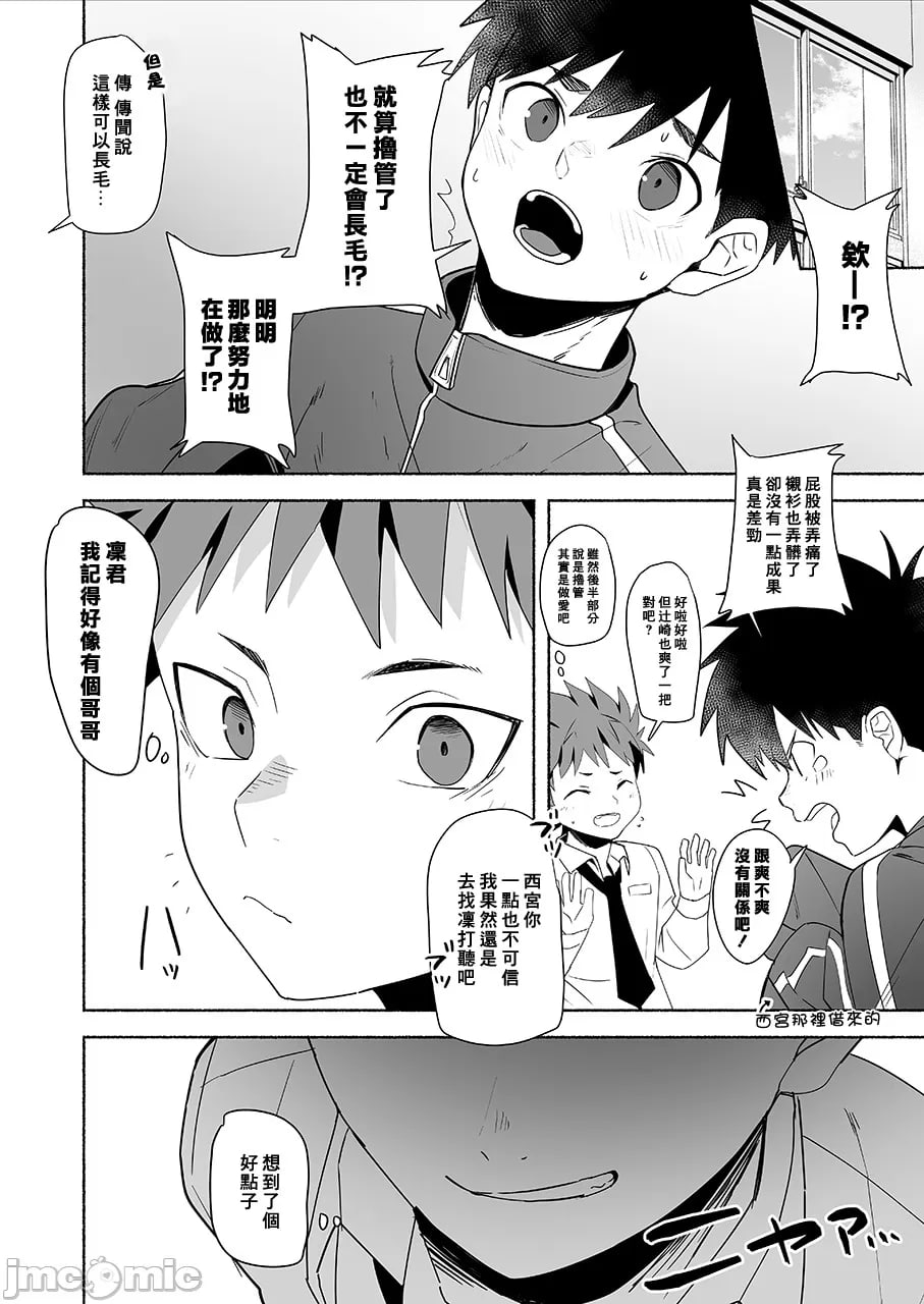 想成为大人的辻崎君 第29页