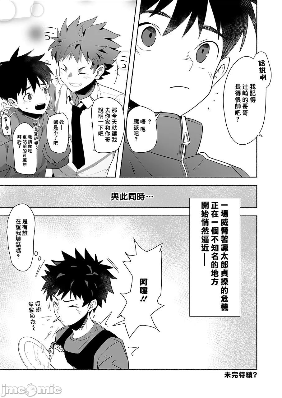 想成为大人的辻崎君 第30页