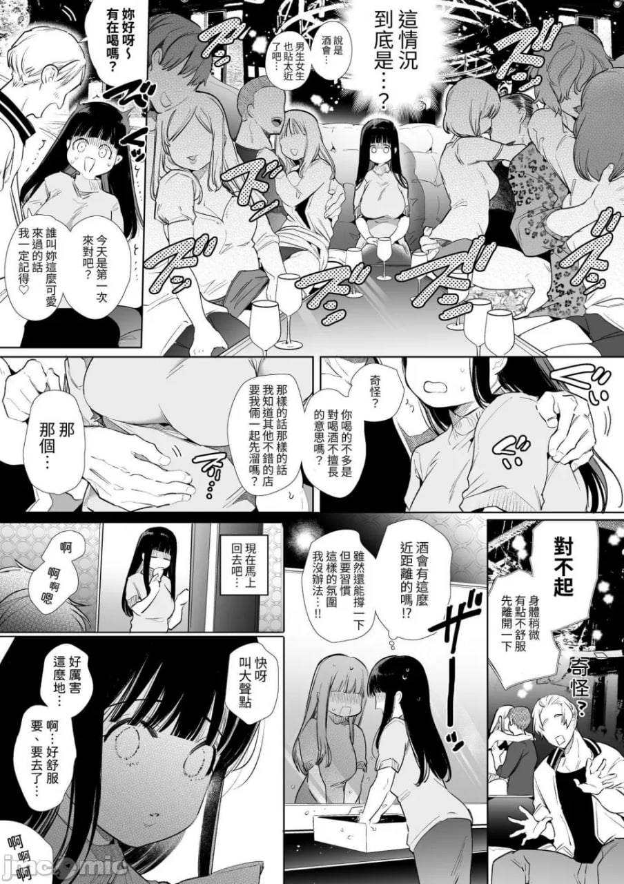 麻优酱NTR 第8页