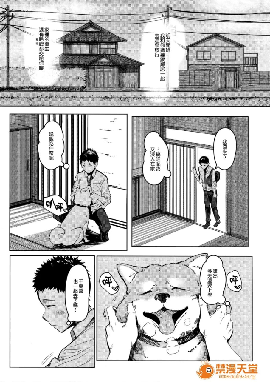 邻家的千夏酱 第4页