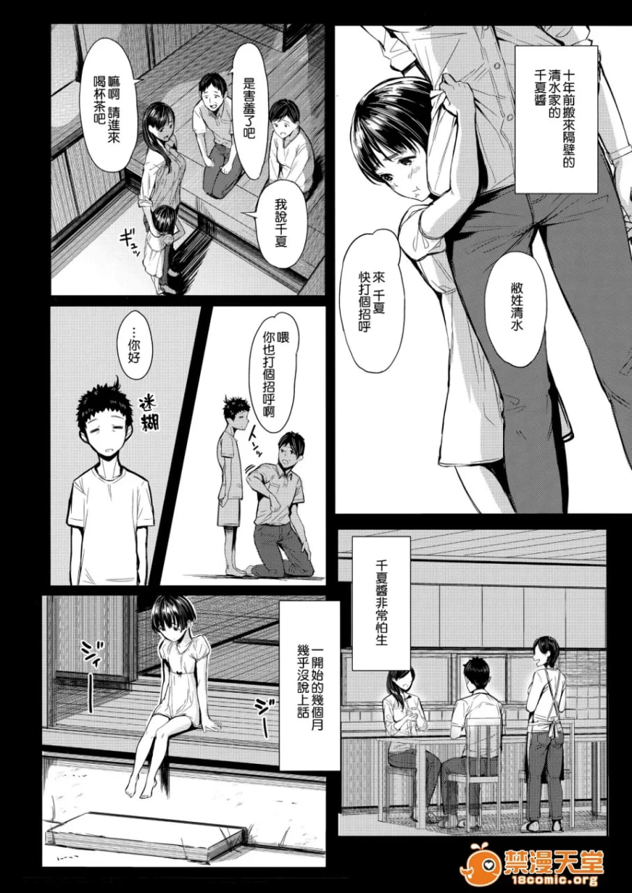 邻家的千夏酱 第5页