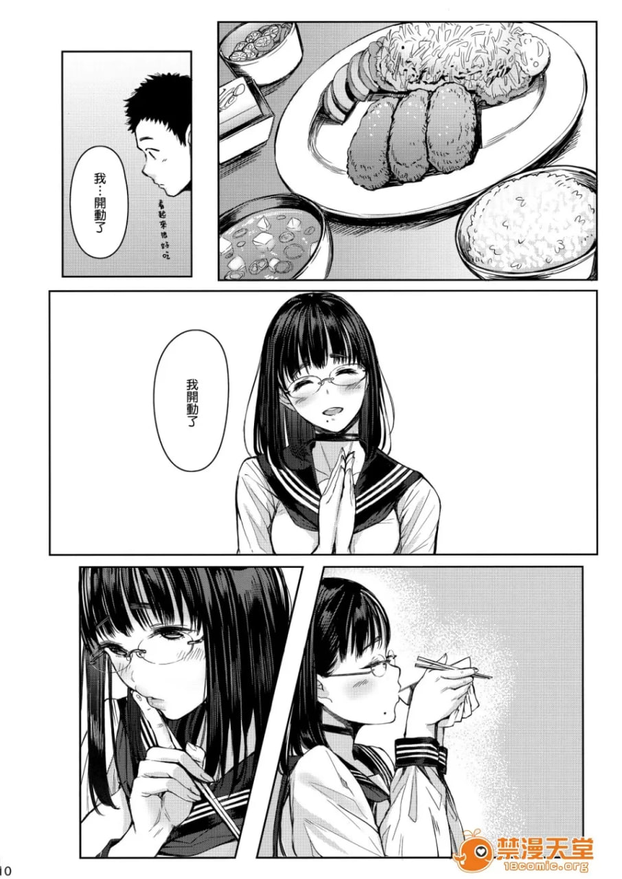 邻家的千夏酱 第11页